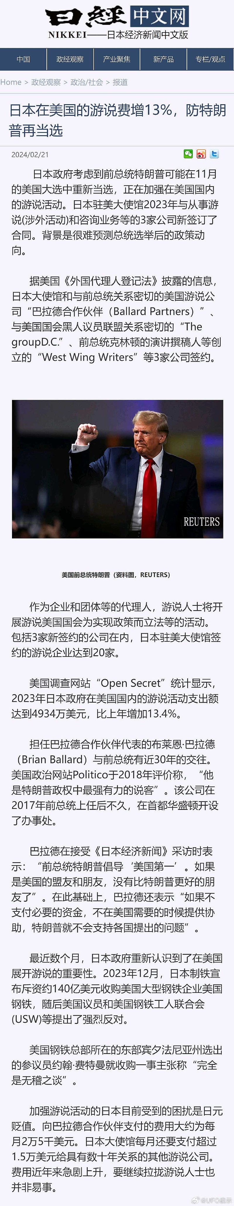 日本在美国的游说费增13%，防特朗普再当选—— 说美国没有腐败的人，来来来，学习一下啥叫“游说费” 。 简单说，你想让美... - 雪球