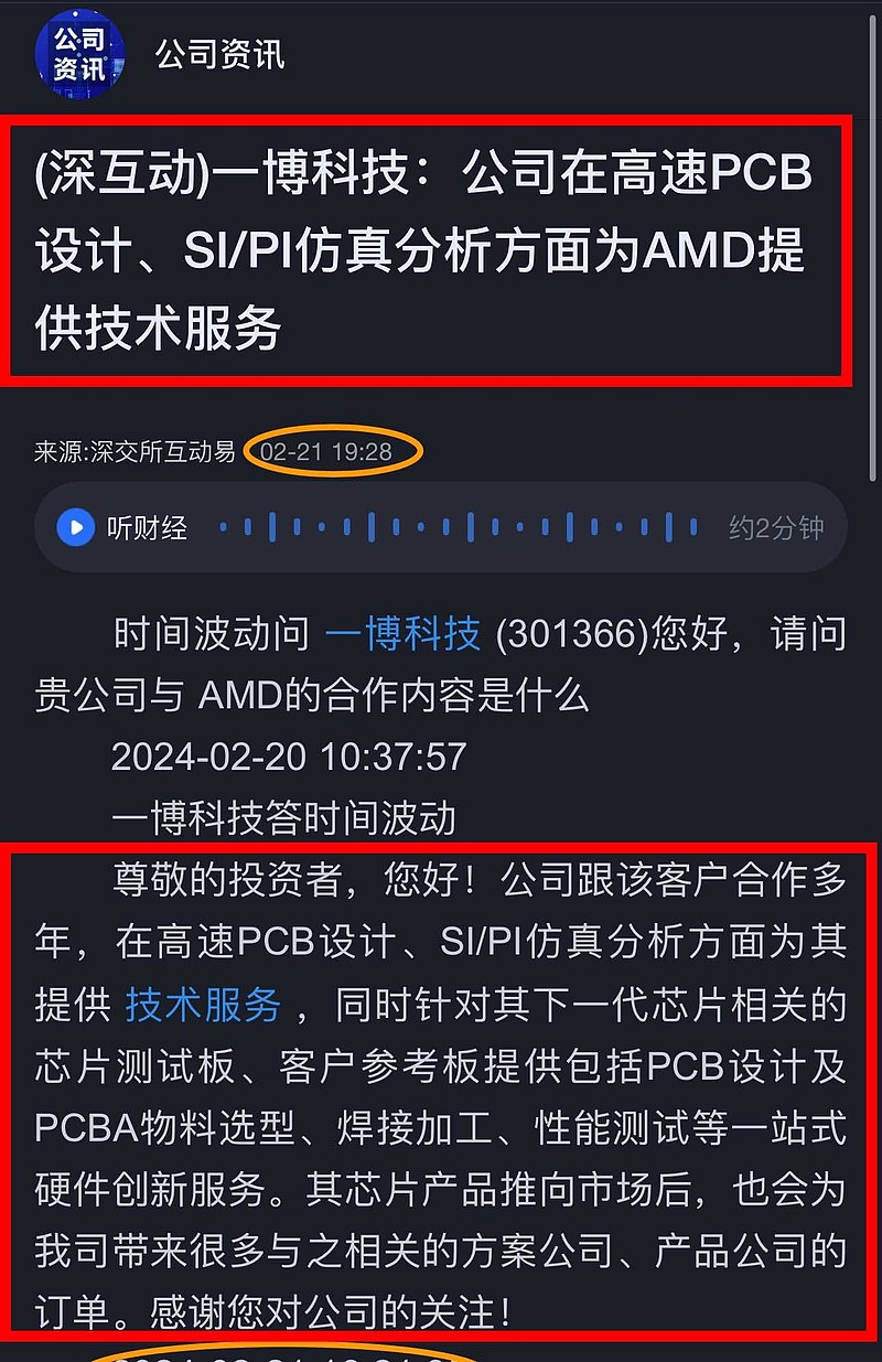 全球唯一和英伟达竞争对手就是超威半导体（ AMD ）， 一博科技是AMD核心芯片助手！同时公司与国内外十余家CPU...