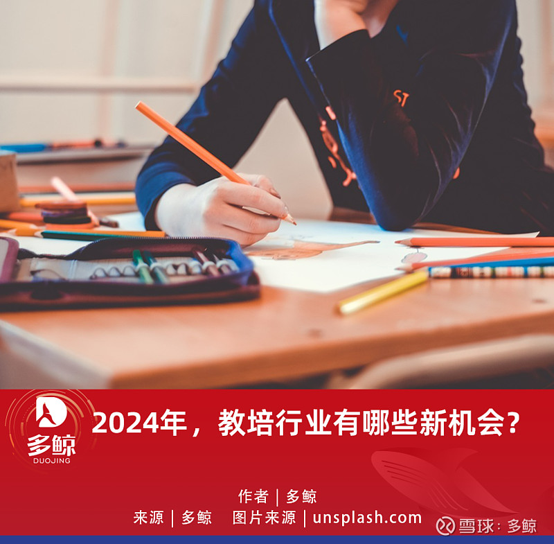 2024年,教培行业有哪些新机会? 2024 年,新春伊始,教育市场同样迎来了诸多崭新的机遇和发展利好要素。职教高考和专升本市场潜力巨大 ...