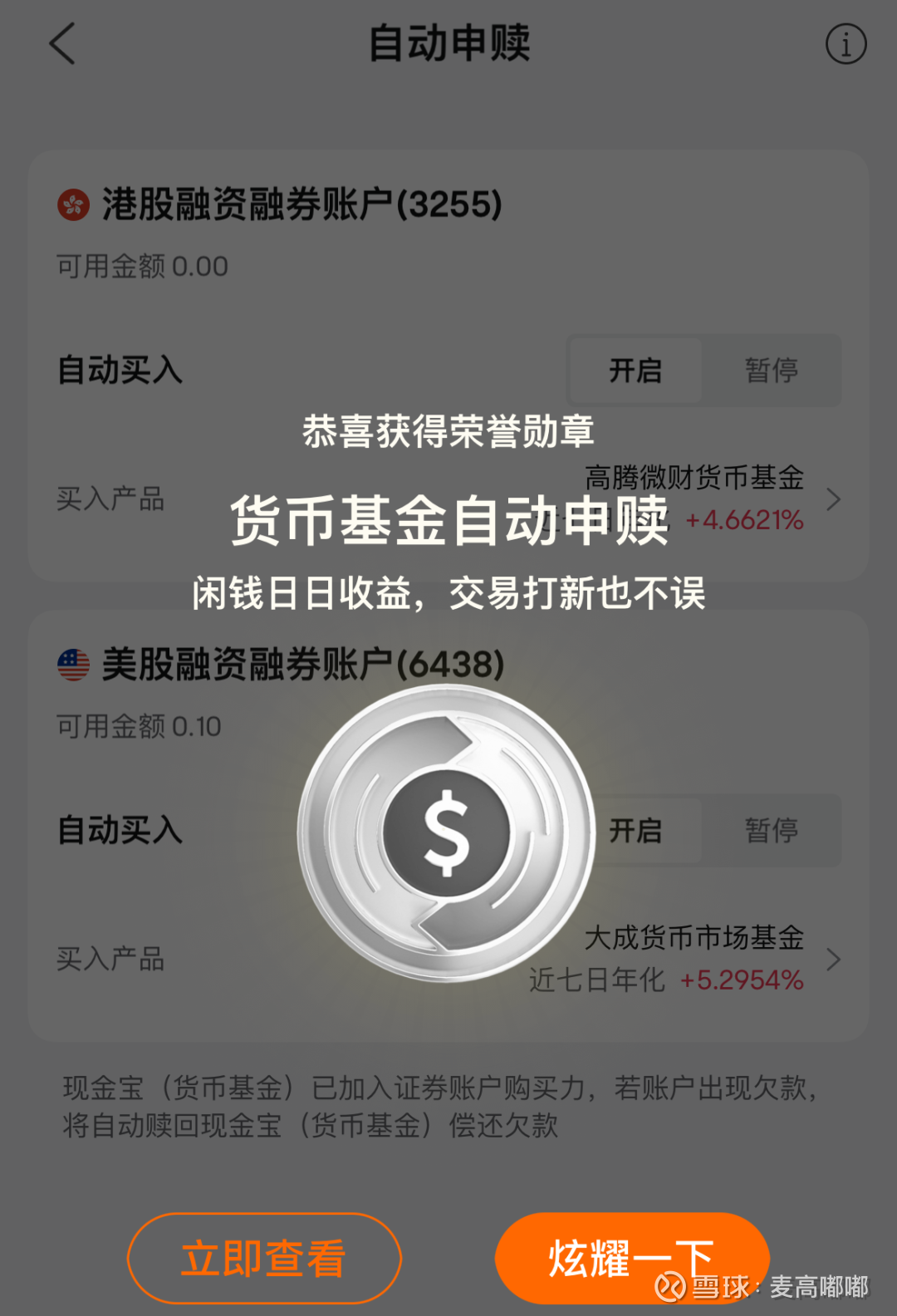 开通港股自动申购赎回功能+积分兑换礼品指南（2024年2月20日文）开通自动申购赎回指南+ 积分兑换礼品指南#雪球星计划# @今日话题步骤1：开通富途 牛牛港股...