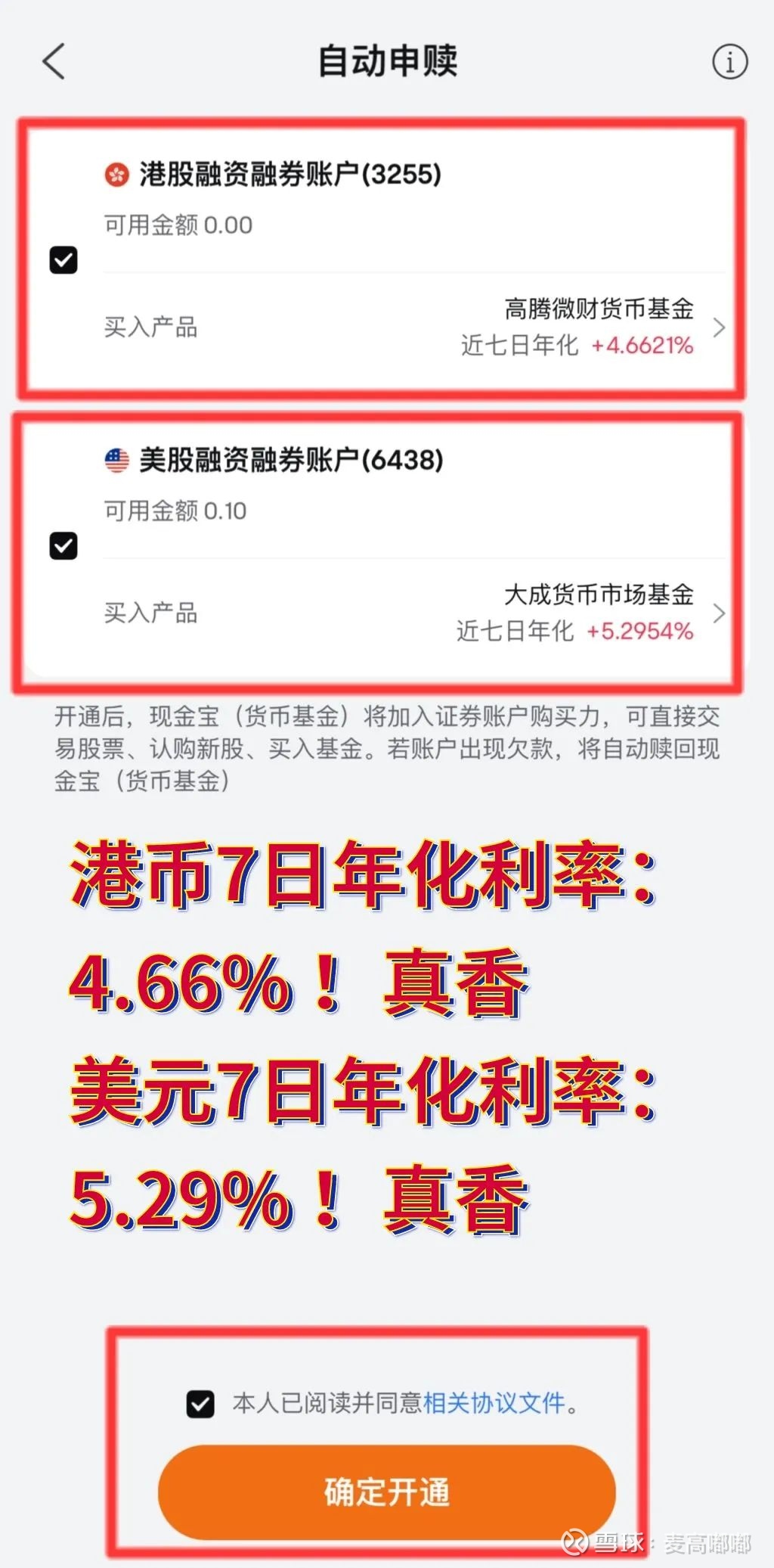 开通港股自动申购赎回功能+积分兑换礼品指南（2024年2月20日文）开通自动申购赎回指南+ 积分兑换礼品指南#雪球星计划# @今日话题步骤1：开通富途 牛牛港股...