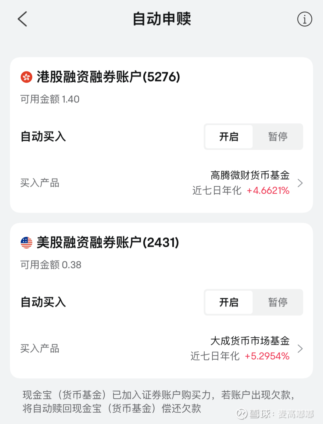 开通港股自动申购赎回功能+积分兑换礼品指南（2024年2月20日文）开通自动申购赎回指南+ 积分兑换礼品指南#雪球星计划# @今日话题步骤1：开通富途 牛牛港股...
