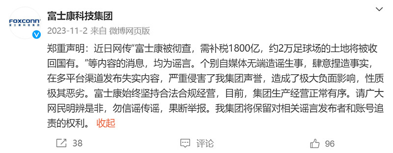 来源:富士康科技集团微博建业地产(0832.