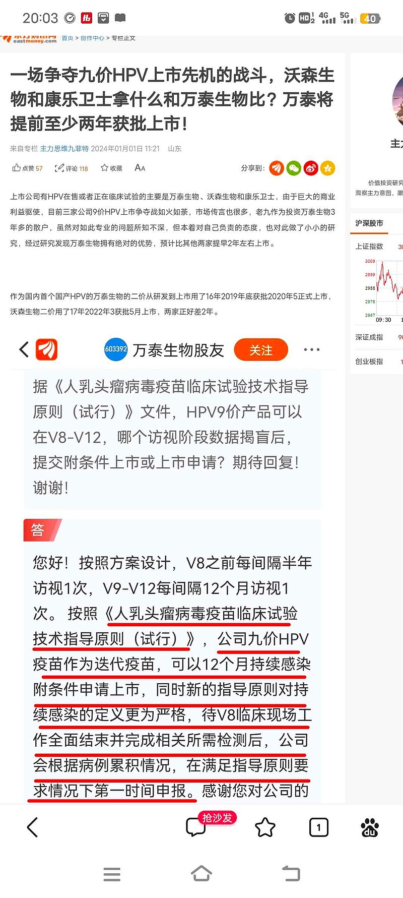 万泰生物王者归来,九价hpv疫苗,能否上市即将揭晓 $万泰生物(sh603392