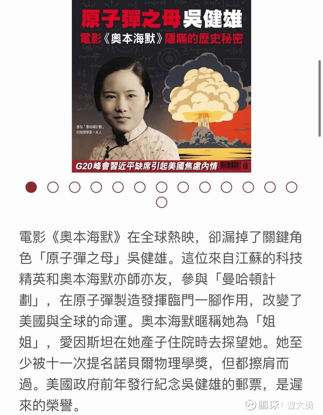 原子弹之母-吴健雄，1934年