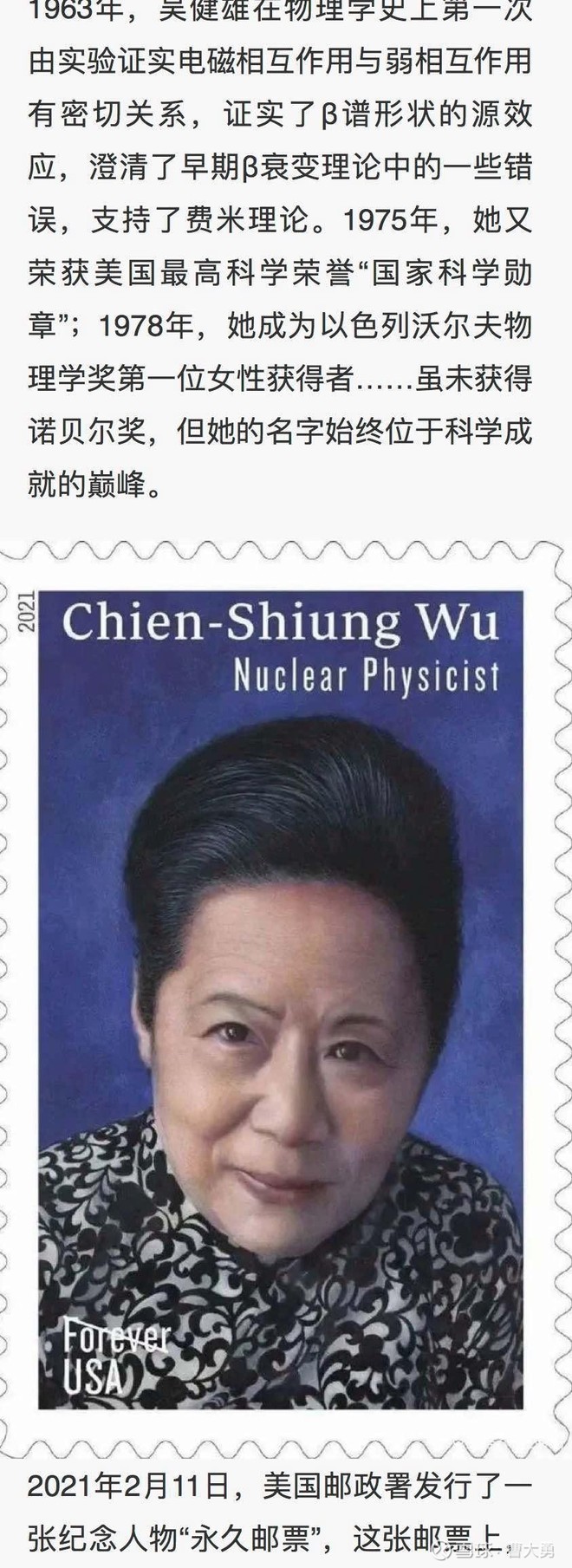 无所谓，美国人都帮她出邮票了：