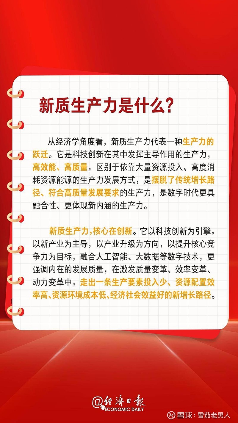 新质生产力是2024年的投资主线北自科技能否接力妖王克来机电