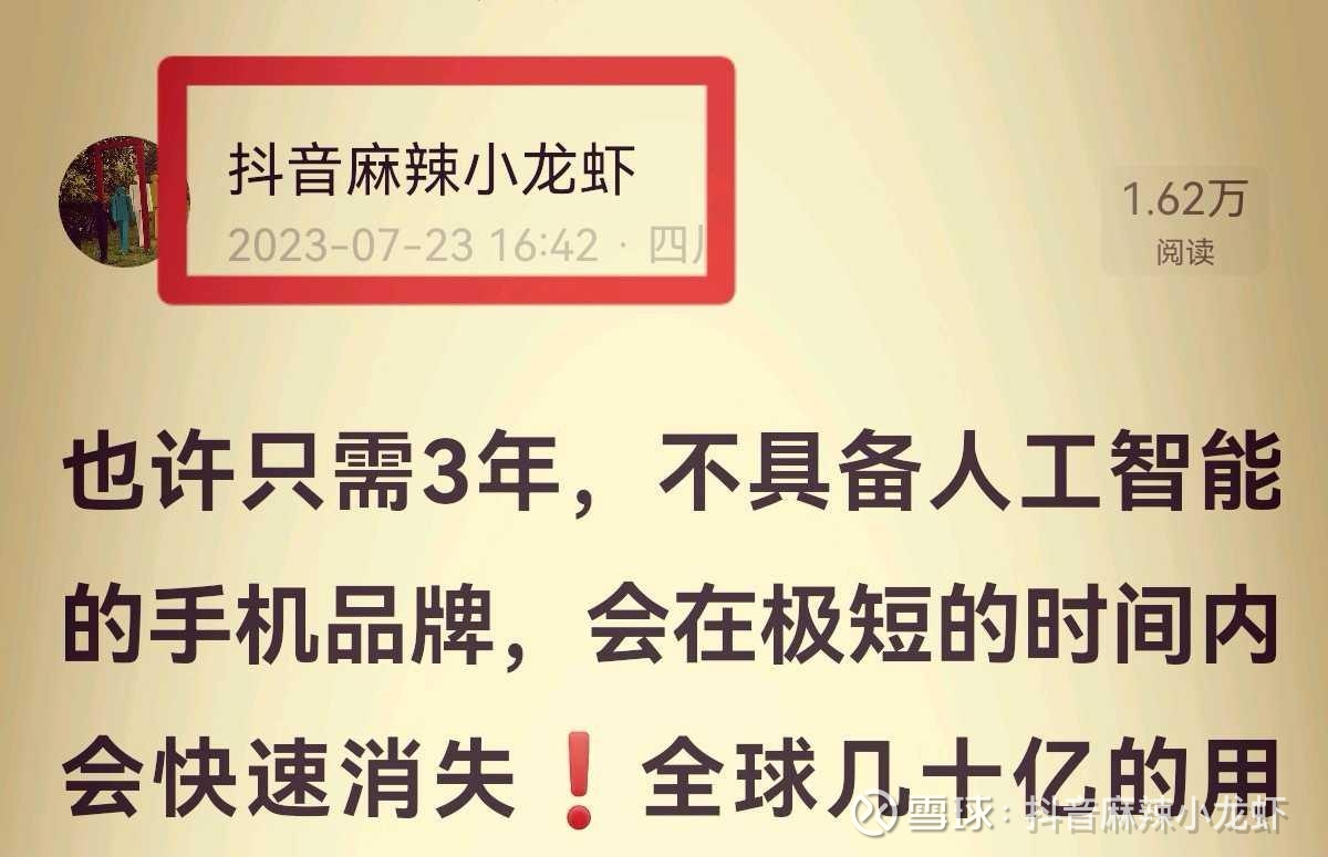 人工智能系列（N+45）2027年全球AI手机出货量6.35亿部这个预测恐怕也保守了人工智能一旦商用落地，速度会是迅雷不及掩耳，所以2027年全球AI 手机出货量6.35亿部，这个预测也像我去年的预测一样，...