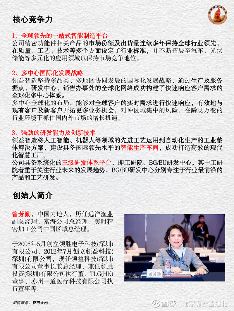 十分钟读懂上市公司 | 领益智造 谈到 领益智造 ，自然离不开其创始人曾芳勤，被称为江门首富、商界木兰的她，白手起家，让领益智造从无到有，成为 ...