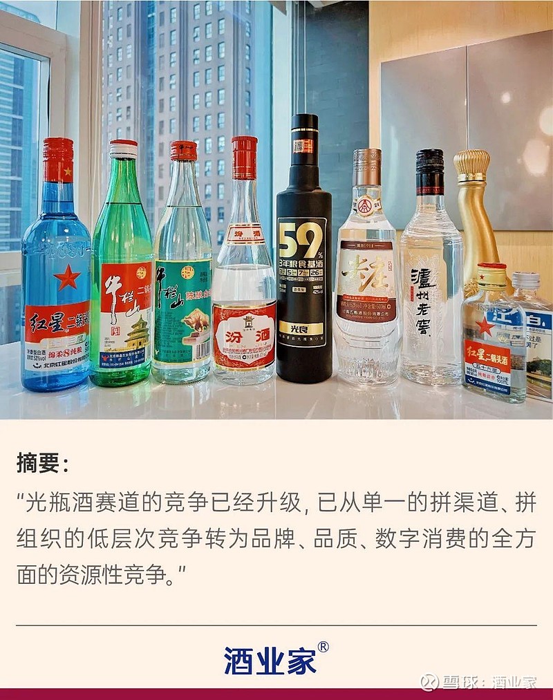 光瓶酒赛道逆势扩容:搏杀低价格带 文丨 酒业家团队(id:jiuyejia360)