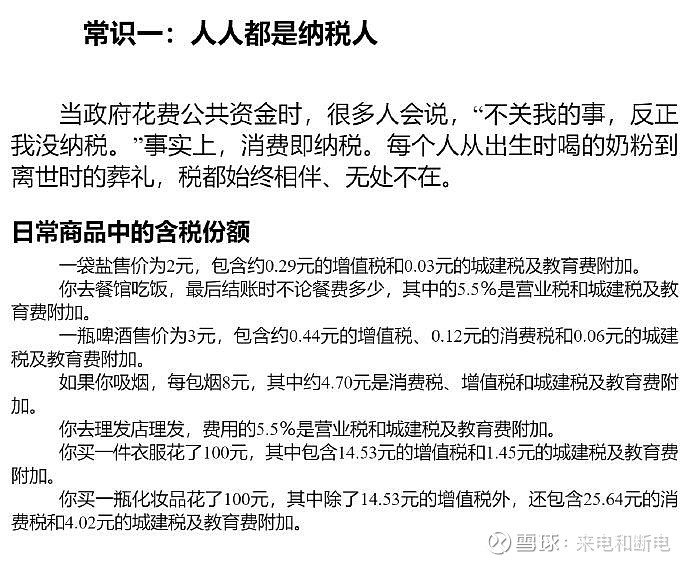 税的真相
