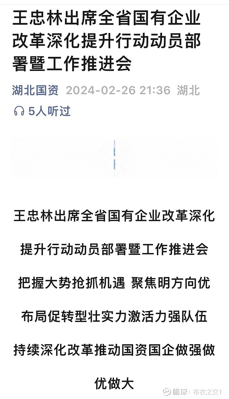 湖北国资国企工作会议在汉召开 2月26日,省政府国资委在武汉召开全省