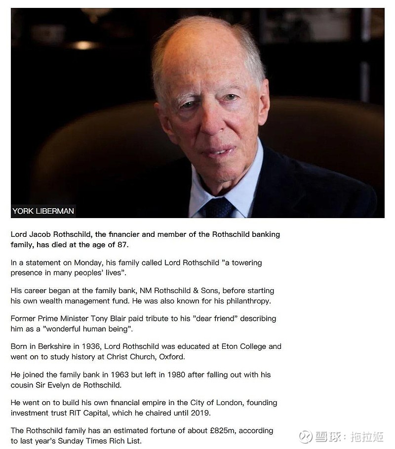 英国金融家雅各布·罗斯柴尔德(jacob rothschild)去世,终年87岁