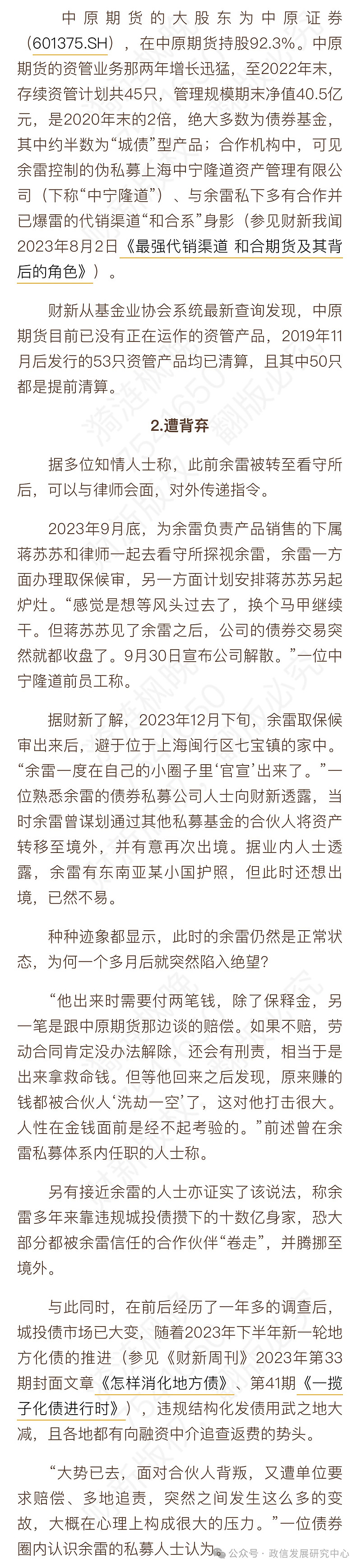 “债圈大佬”余雷自杀，和合林强提桶跑路 据财新报道，“债圈隐形大佬”余雷2月16日晚意外身故，80后的余雷今年刚满40岁。余雷离世的消息此前 ...