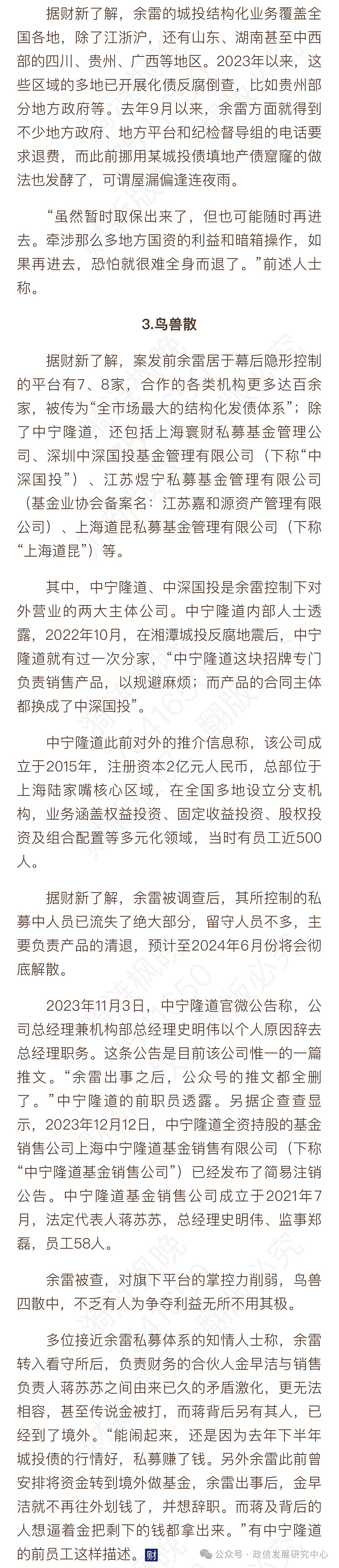 “债圈大佬”余雷自杀，和合林强提桶跑路 据财新报道，“债圈隐形大佬”余雷2月16日晚意外身故，80后的余雷今年刚满40岁。余雷离世的消息此前 ...