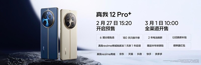 真我12 Pro+正式发布，超光影潜望+大师奢表设计仅1599元起-锋巢网