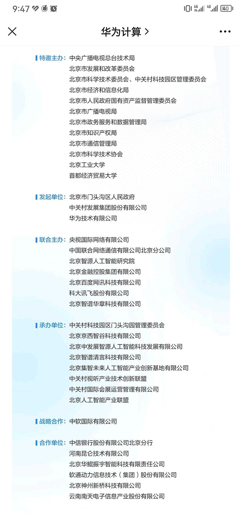 第二届北京人工智能产业创新发展