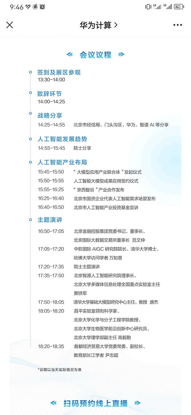 第二届北京人工智能产业创新发展