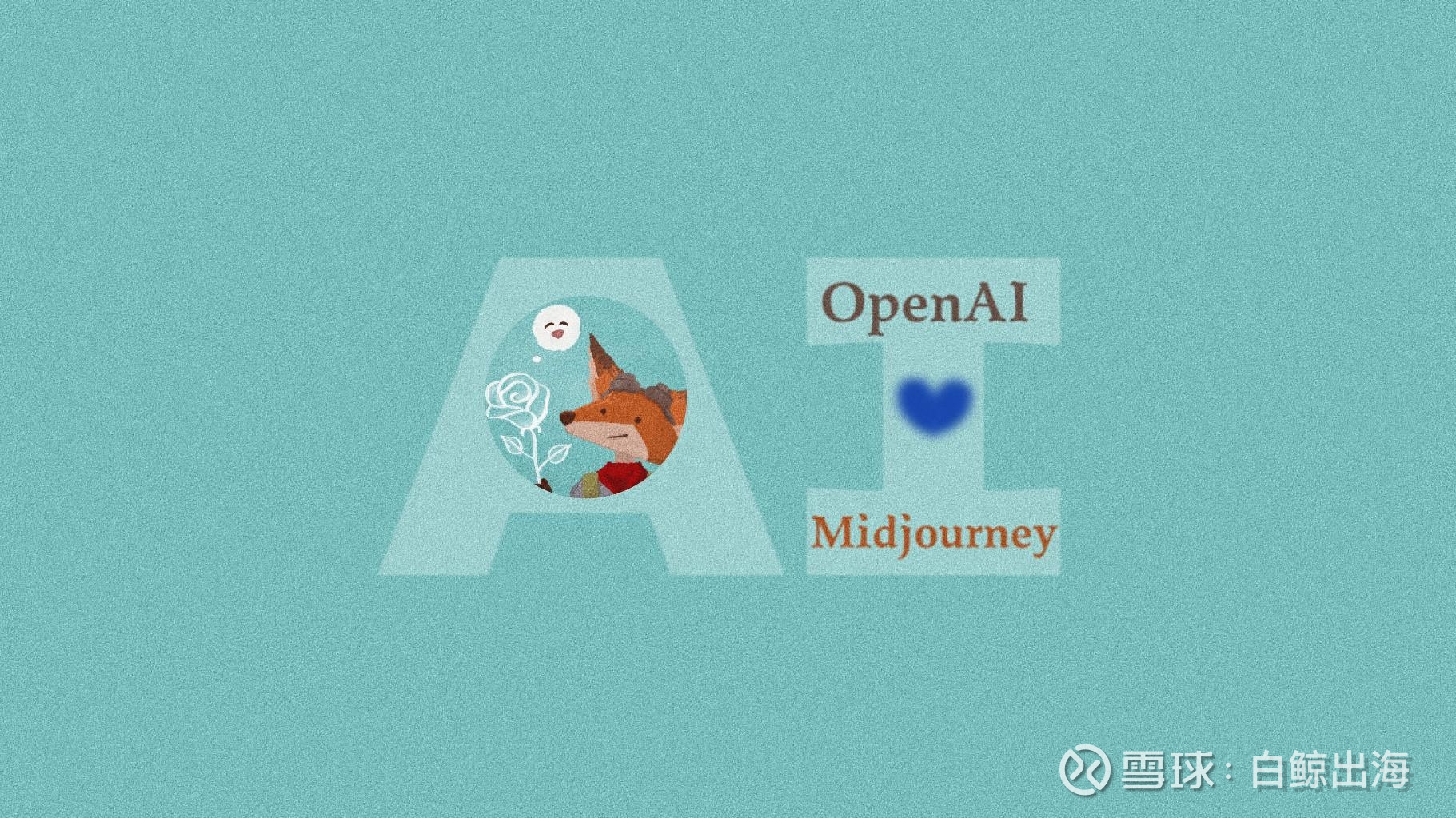 测过上百款AI产品，我只为三款产品付了费作为互联网时代的产品 ...