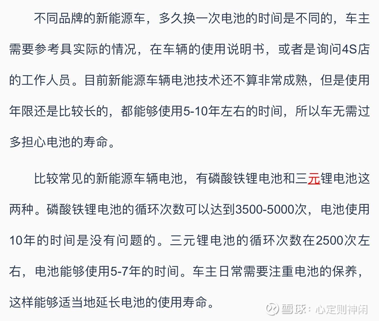很想问问这些买 新能源车 的朋友,你们难道不知道锂电池有使用寿命的吗?刚才还有个小白追着我问多久换电池?这里告诉大家,磷... - 雪球