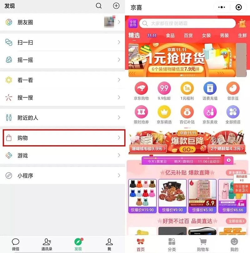 低价作为平台的战略极定位,昔日的这些"特价版"app已经不再具备独特性