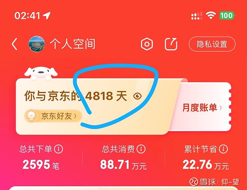 京东金融隐私，京东金融隐私政策在哪里看
