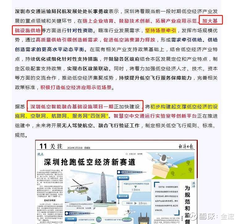 昨天经济日报新闻披露了深圳低空