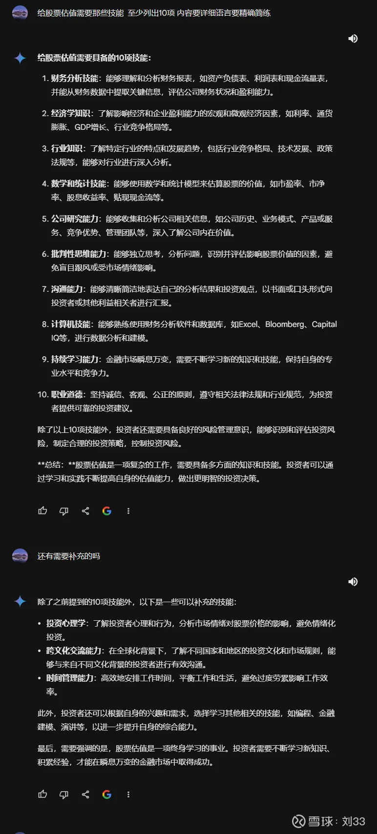 如何用ChatGPT快速给股票估值？ 转自： 公众号AILookup，网页链接