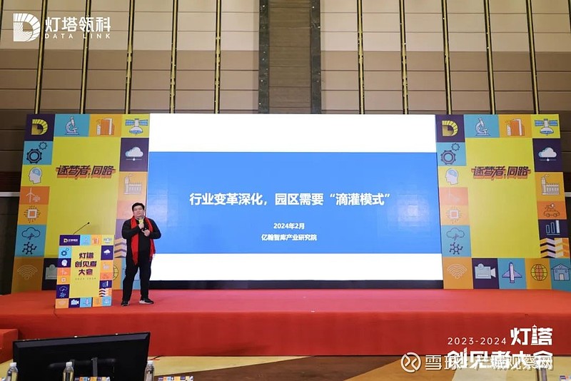 活动动态丨灯塔创见者大会圆满举行奔赴璀璨新一程！