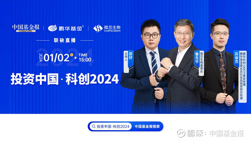 共同走访调研科创板首家创新药公司——微芯生物,与董事长鲁先平深入