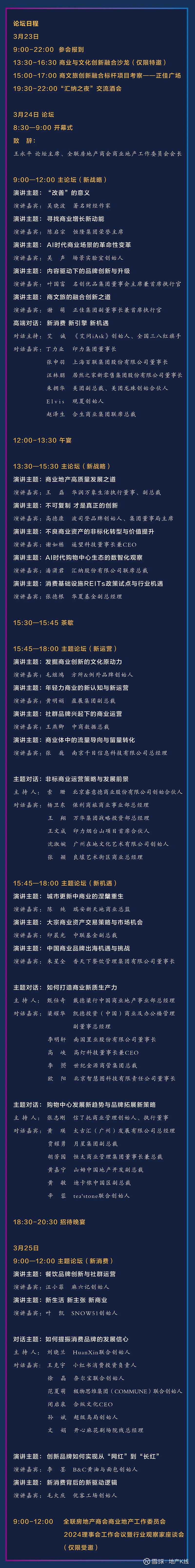 2024(第十九届)中国商业地产行业发展论坛"3月广州举办 乐居财经 徐迪