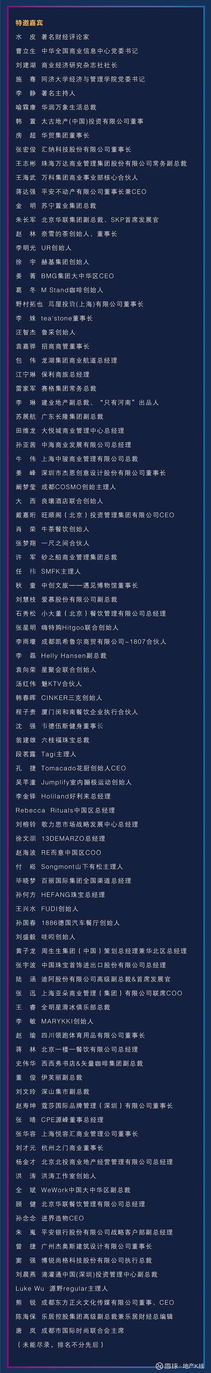 2024(第十九届)中国商业地产行业发展论坛"3月广州举办 乐居财经 徐迪