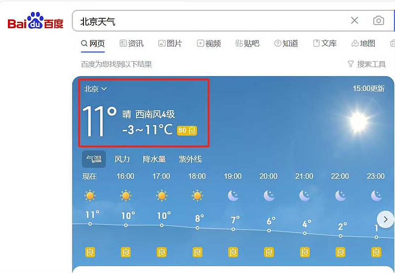 现在北京和广州一个温度，你敢信