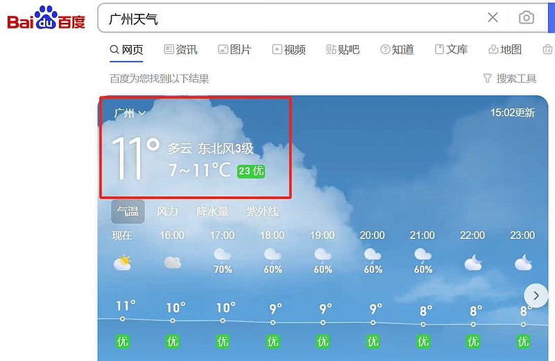 现在北京和广州一个温度，你敢信