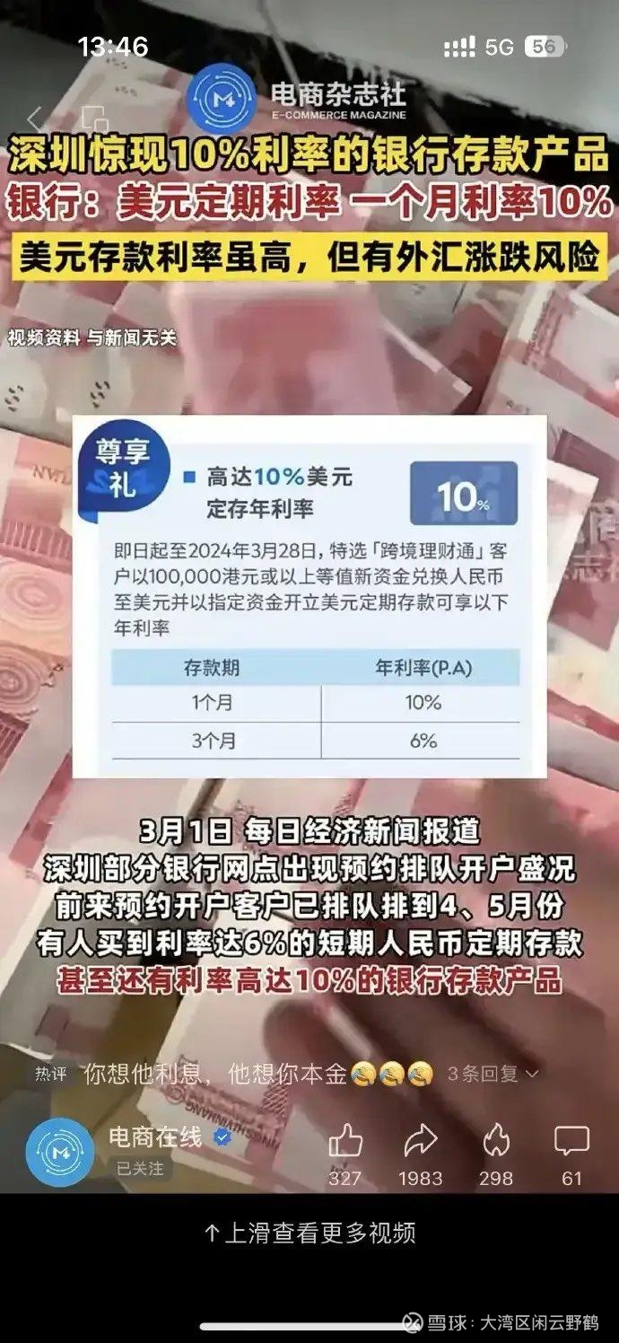 渣打银行深圳支行传出消息：只要有跨境理财通客户以10万人民币兑换成美元，以指定资金开立美元定期存款，就享受一个月定期1...