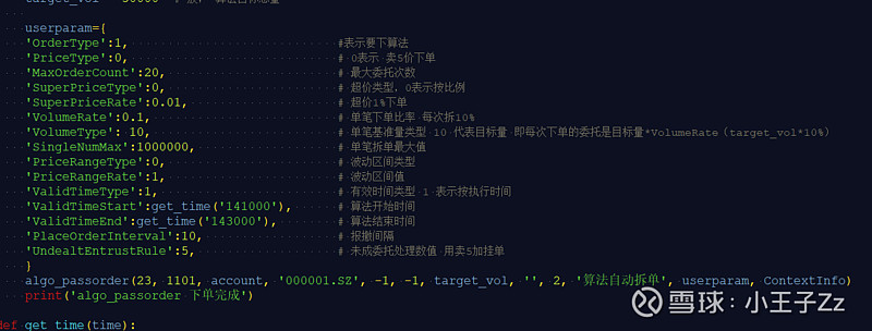 迅投QMT-提升量化交易执行效率，一行代码解决策略下单难题 一、场景：在量化交易中，我们经常面临两个问题：首先是大额订单可能对市场行情产生不利 ...