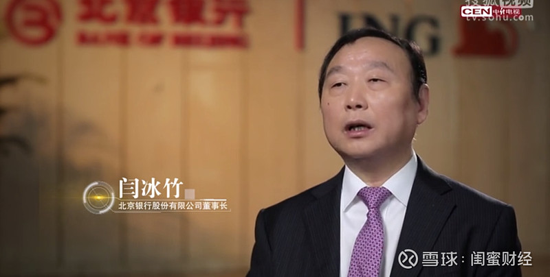 退休7年后北京银行原董事长被查北京银行的新希望在哪