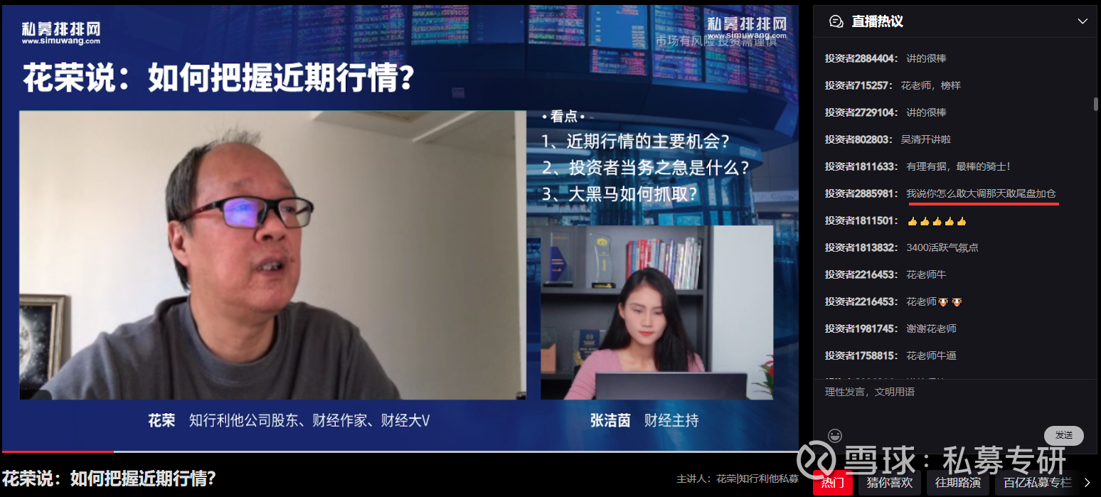 跟财经大V花荣，聊股市最新行情（必看！） #花荣大师# #股市行情# #股票#昨日，私募排排网 采访了股市职业操盘专家——花荣，关于近期股市行情状况，以及作为投资者...