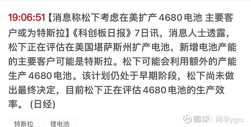 松下4680电池扩产在即芳源股份距离爆发倒计时