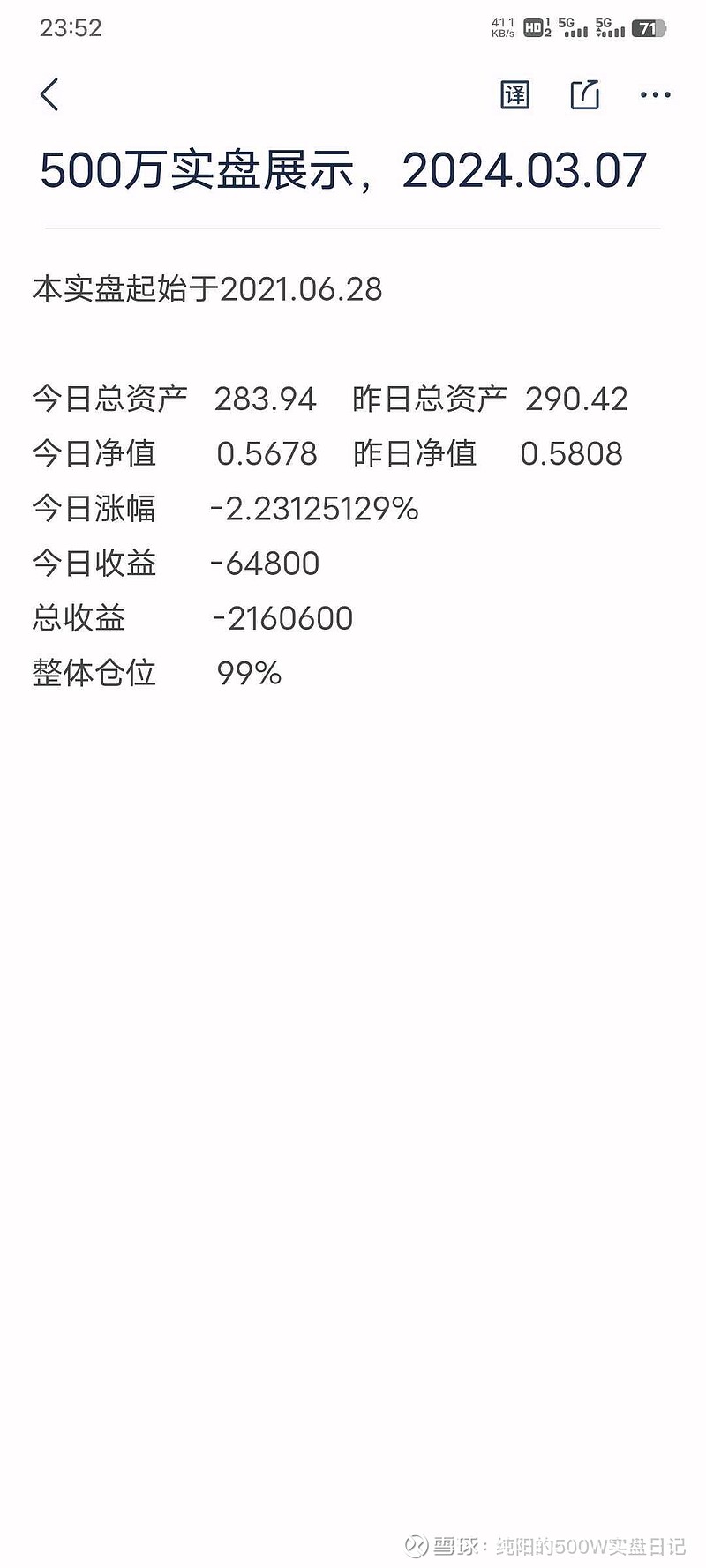 纯阳的500万实盘日记，202