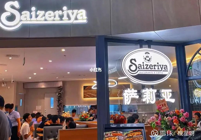 萨莉亚拟增资超2亿元在广州建新工厂萨莉亚餐饮连锁企业近日宣布了