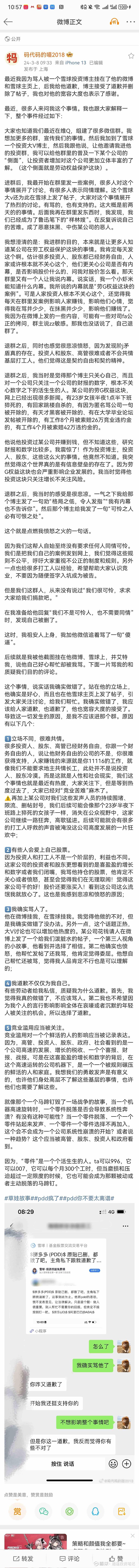 拼多多(PDD)$ 与拼多多被竞业450万的前员工纠纷如下：主角自己道歉并说明了来龙去脉，瞎喷我的可以闭嘴了。补充...