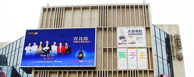 济南世茂国际广场大屏明星应援广告招商济南户外广告合作