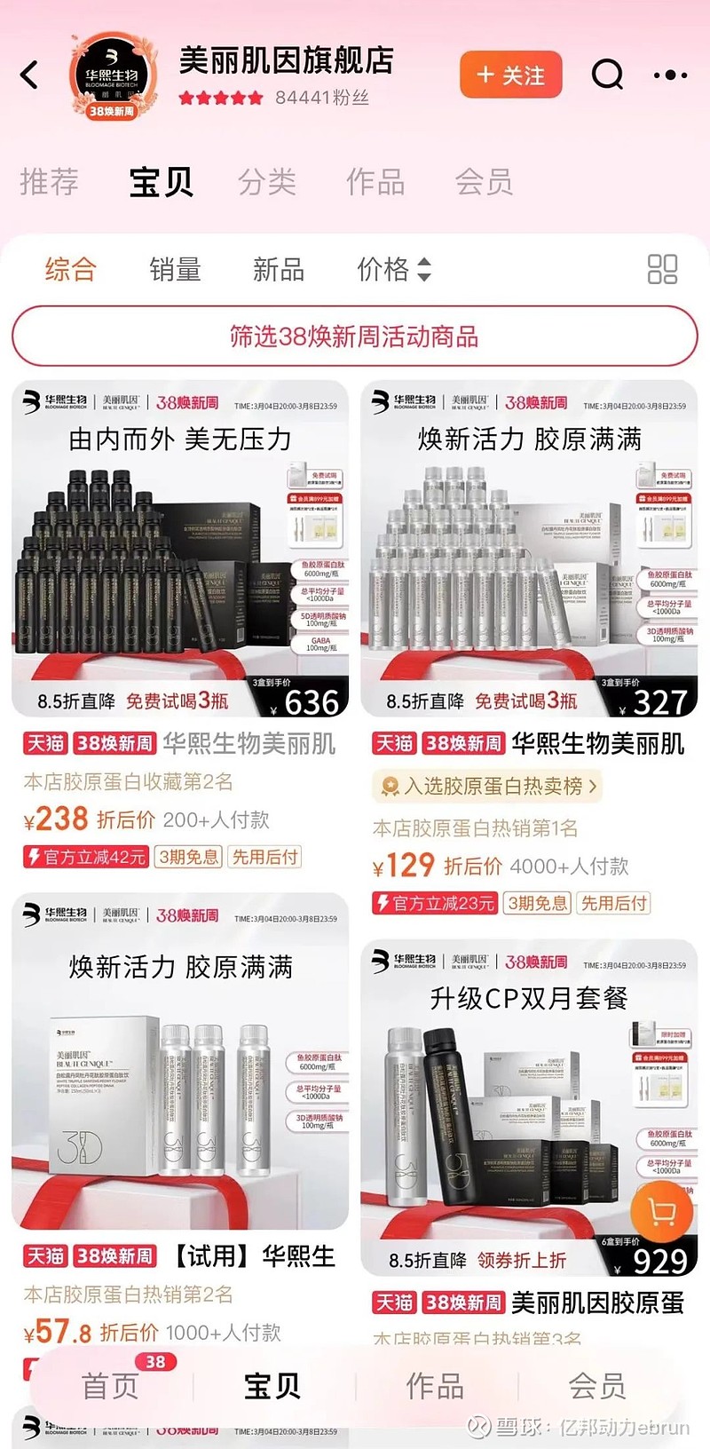 女神节当天你会喝下一瓶胶原蛋白吗从业者说出真相丨超品洞察