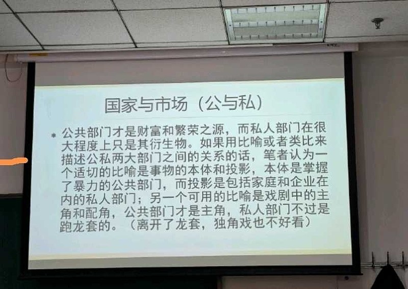 人大老师的一页 PPT公共部门才是财富和繁荣之源,而私人部门在很大程度上只是其衍生物。如果用比喻或者类比来描述公私两大部... - 雪球