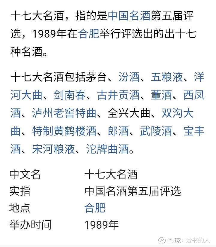 武陵酒 中国名酒一共评选了五届第一届:1952年在北京举行,白酒共评出