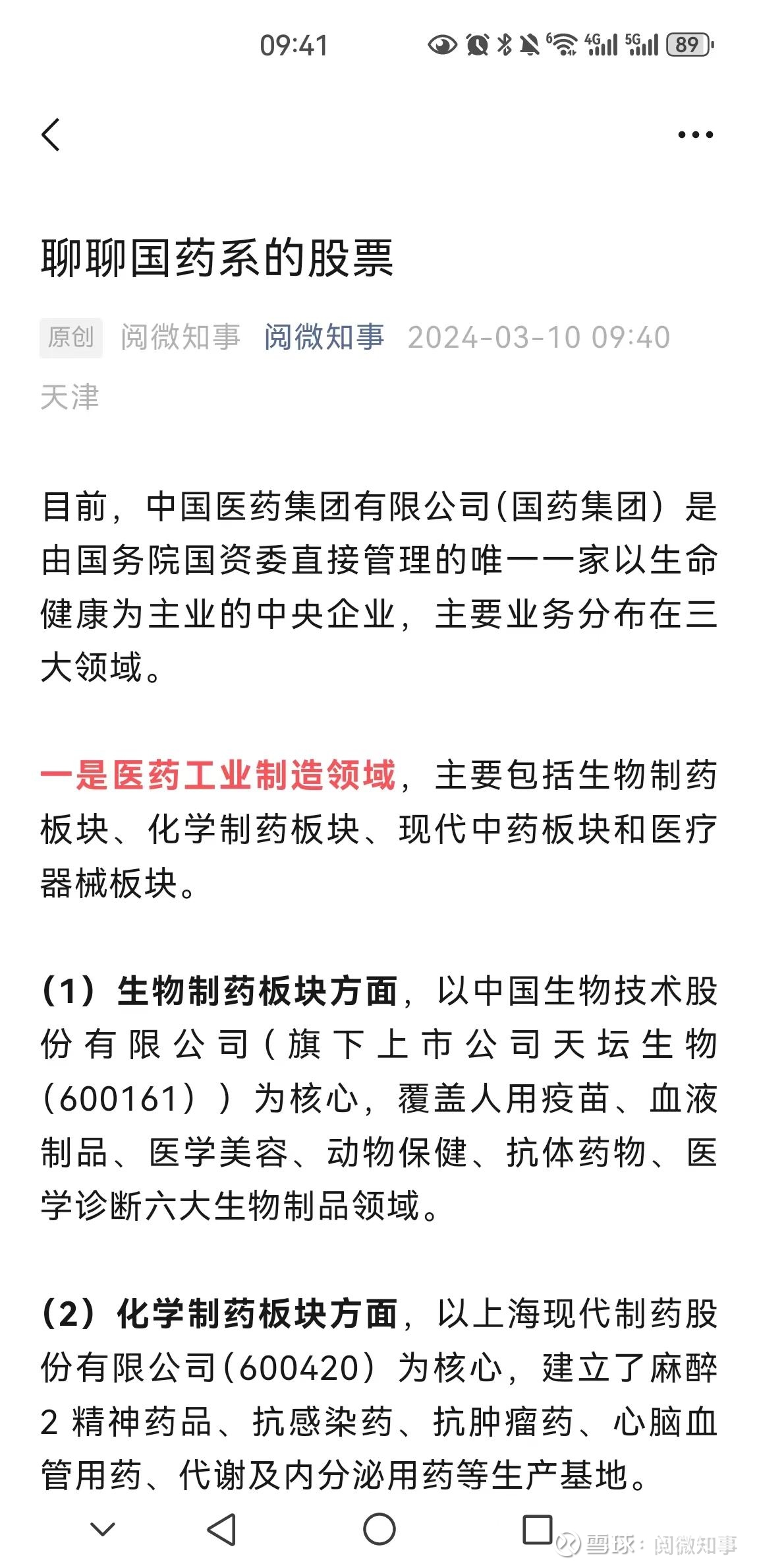 聊聊国药系的股票目前，中国医药集团有限公司（国药集团）是由国务院国资委直接管理的唯一一家以生命健康为主业的中央企业，主要业务分布在三大领...