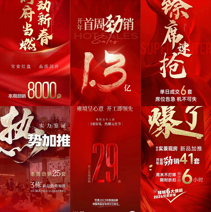 多个顺销项目也纷纷发出热销海报.