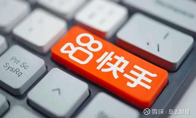 快手第四季业绩即将出炉电商gmv续高歌猛进促内循环广告增长