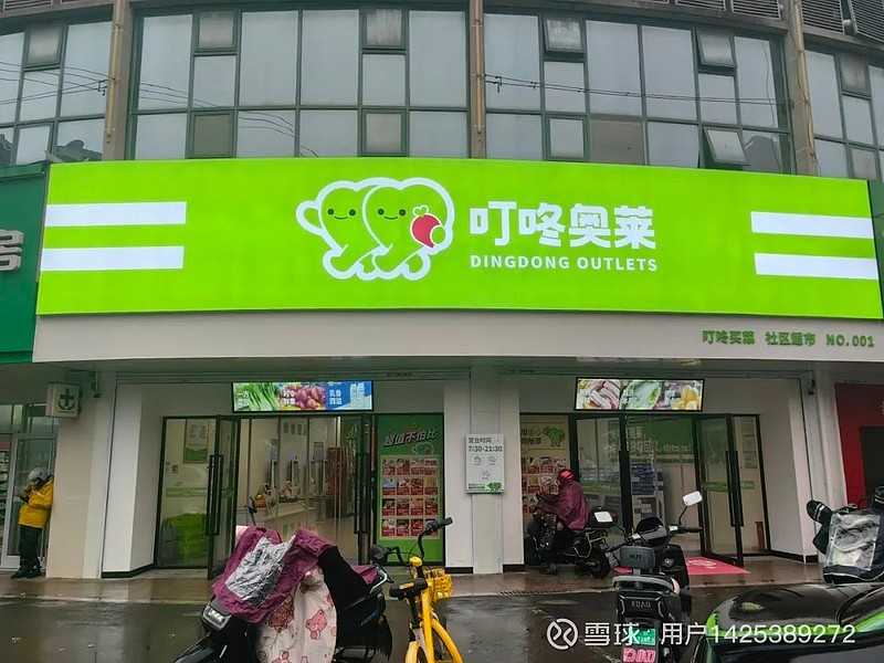 盒马叮咚调高免运费门槛倒逼消费者回归线下